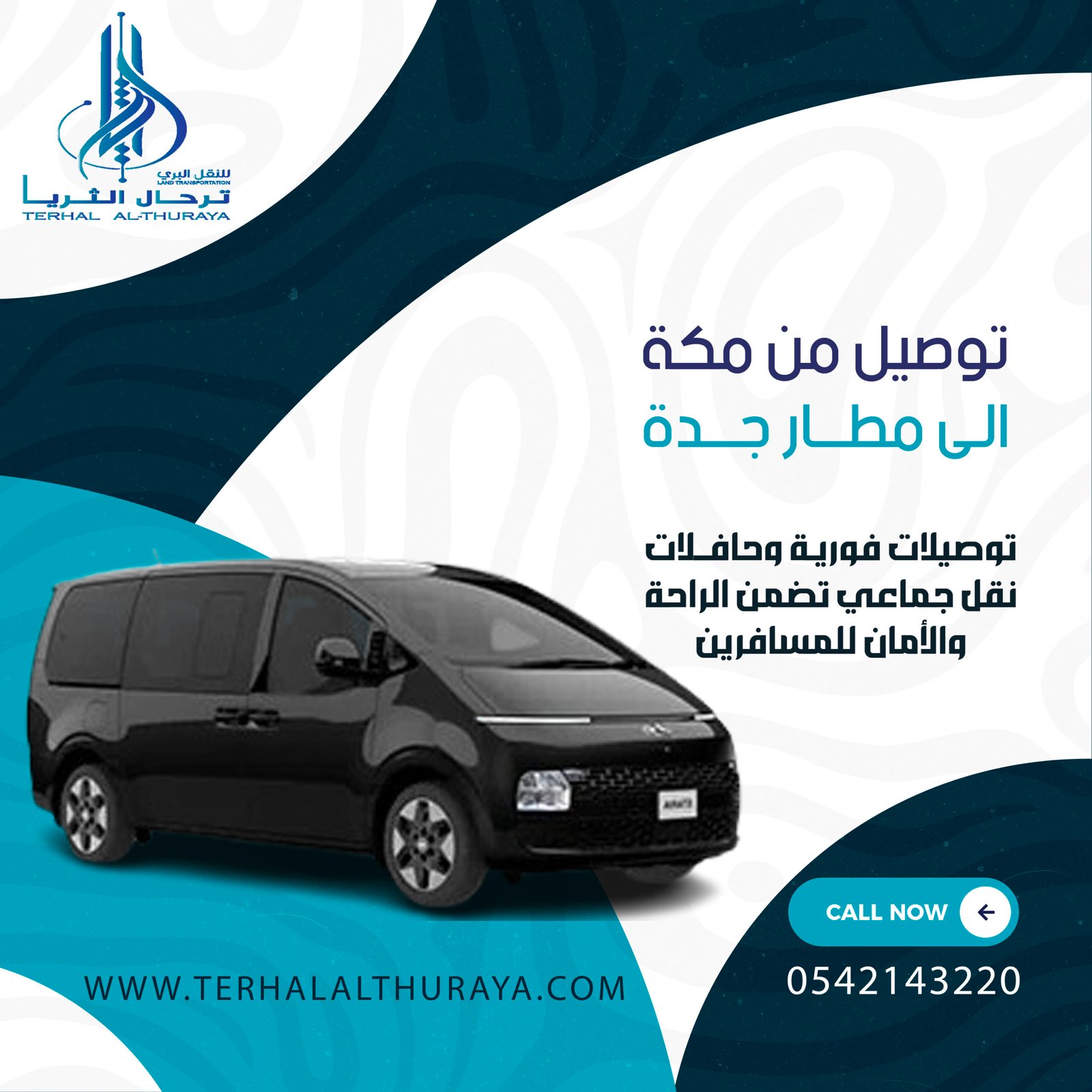 توصيل من مكة الى مطار جدة
