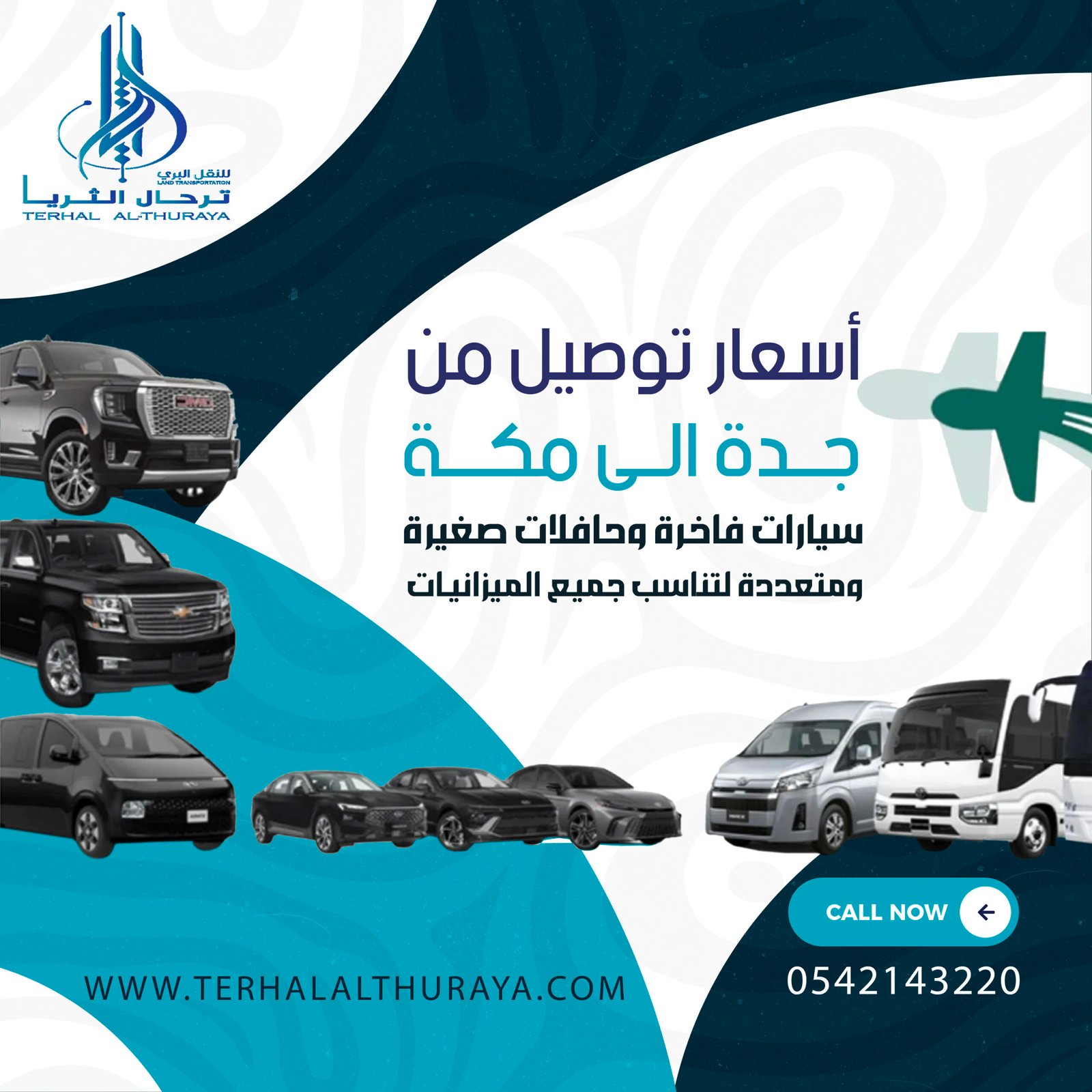 أسعار توصيل من جدة الى مكة