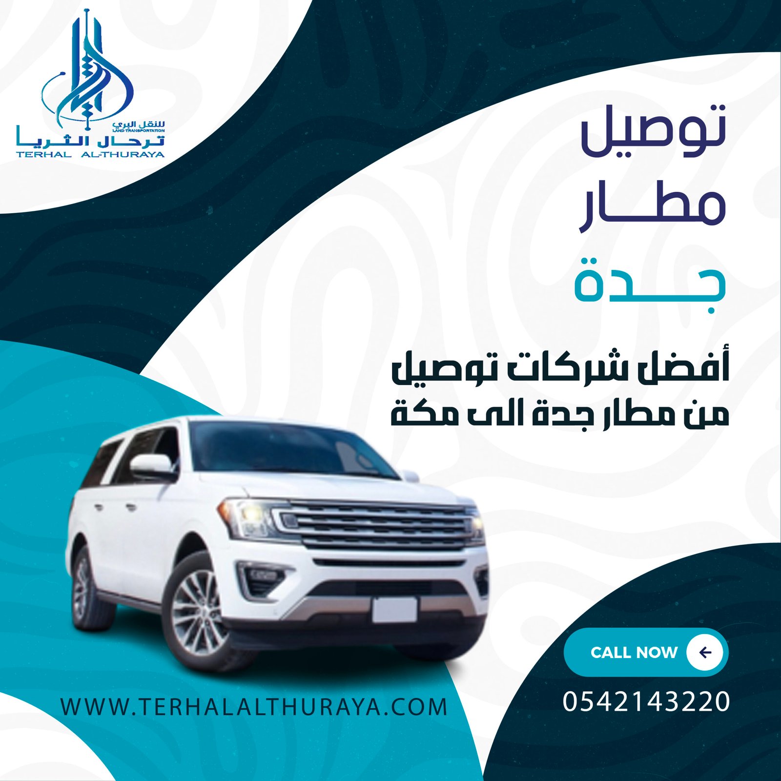 توصيل مطار جدة