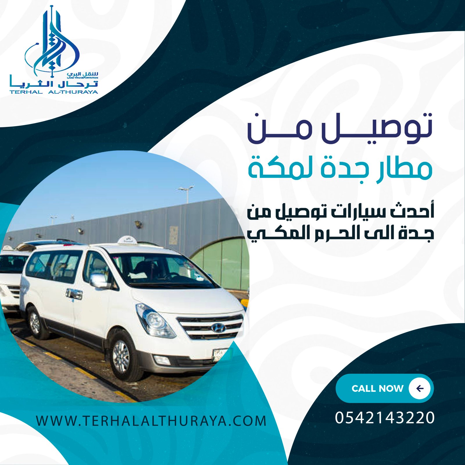 توصيل من مطار جدة لمكة