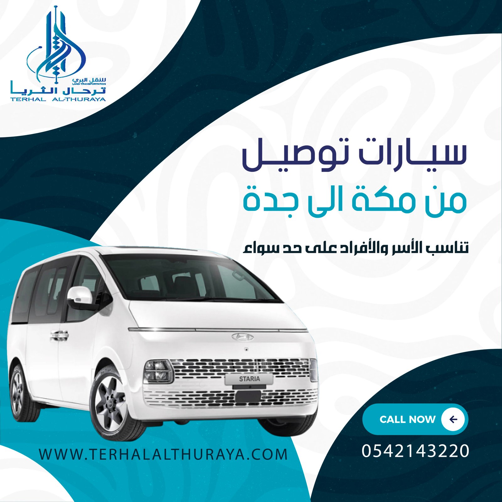 سيارات توصيل من مكة الى جدة