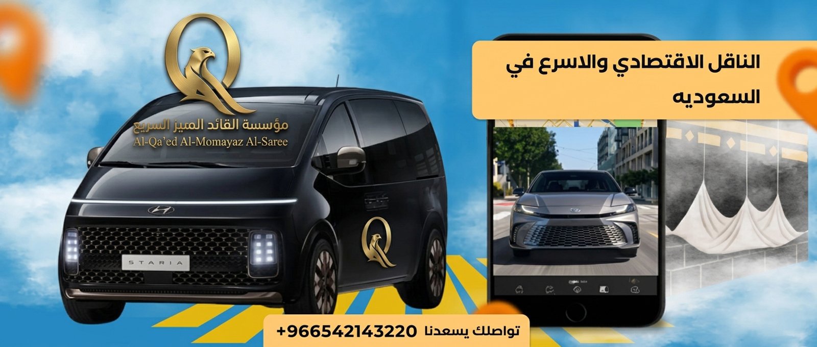 توصل من المطار الى مكة
