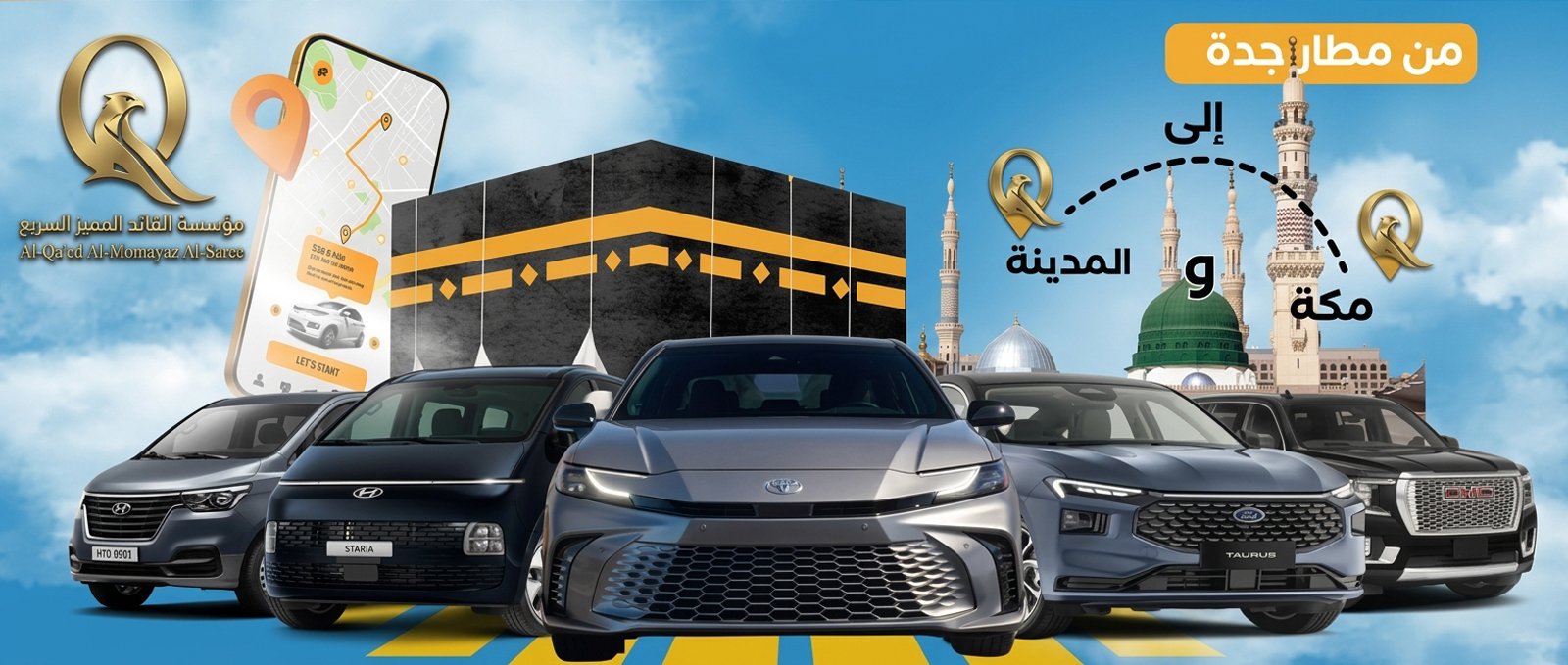 توصيل من مطار مكة